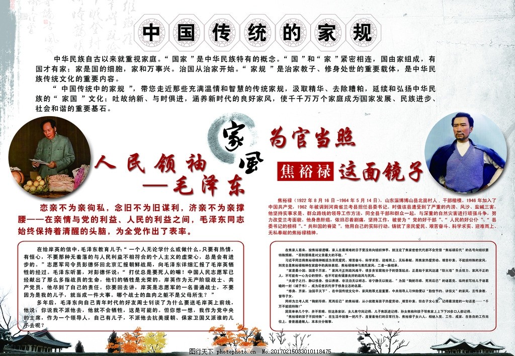 中国传统的家规