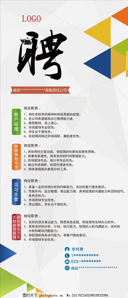 招聘启示海报,招聘启事 招聘海报 招聘广告 招聘