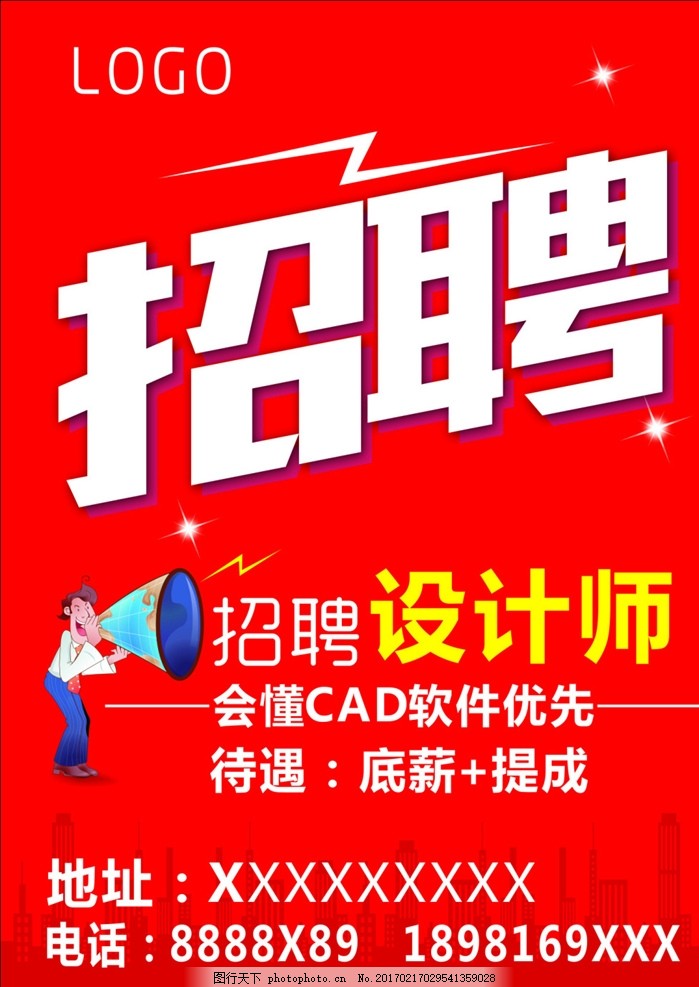 招聘启示海报,招聘启事 招聘海报 招聘广告 招聘