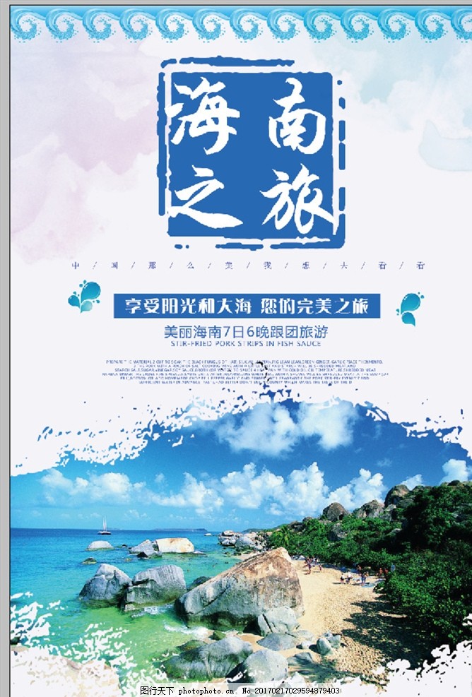 海南之旅,旅行 蓝色 小清晰 蓝天白云-图行天下图库