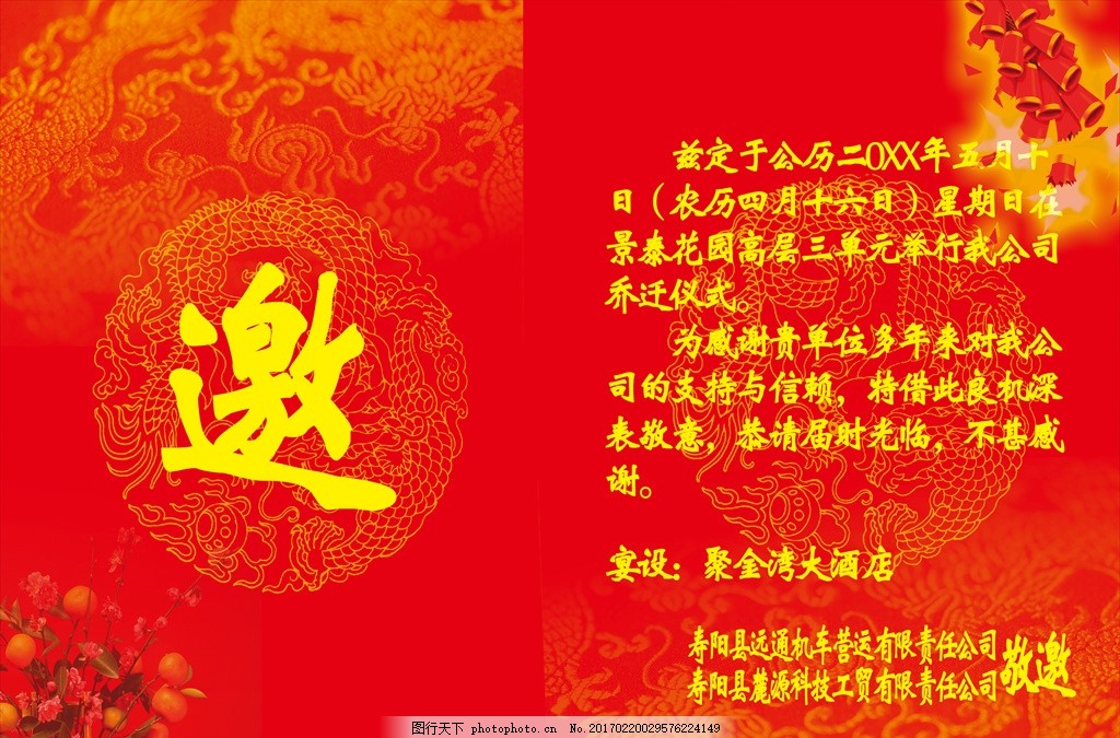 请柬 邀请函,结婚请柬 结婚邀请函 请柬设计 酒会请柬-图行天下图库