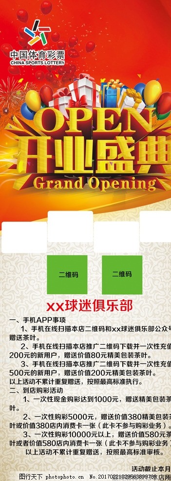 开业盛典,中国体育彩票 体育彩票标志 俱乐部 喜