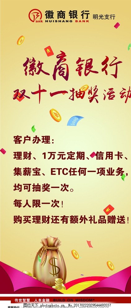 抽奖活动 徽商银行 展架