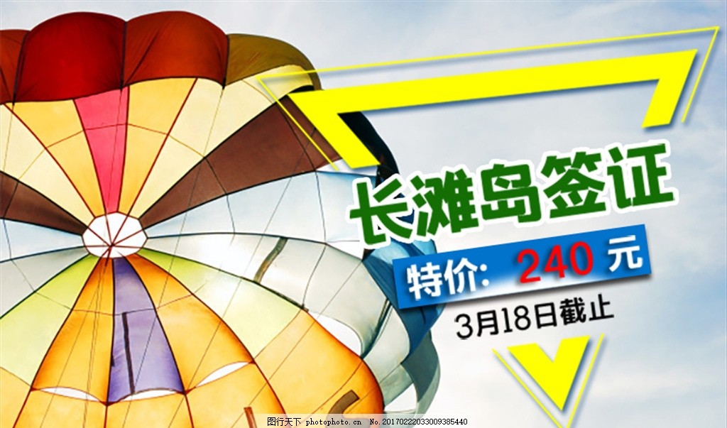菲律宾长滩岛签证热气球宣传