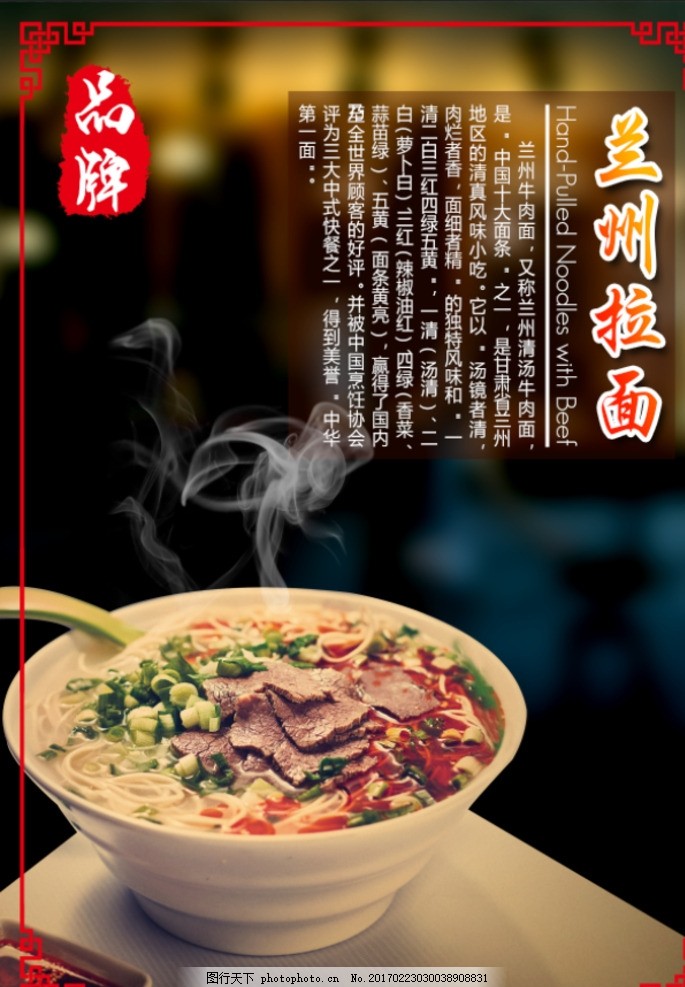 兰州拉面 兰州拉面展板 兰州拉面海报 兰州拉面宣传 兰州拉面广告 兰州拉面挂图 兰州拉面挂画 兰州拉面传单 兰州拉面展架 兰州拉面文化 兰州拉面灯箱 兰州拉面墙画 兰州拉面开业 正宗兰州拉面 兰州拉面门头 甘肃兰州拉面 兰州拉面设计 兰州拉面装饰 牛肉拉面 牛肉兰州拉面 设计 广告设计 海报设计 300DPI PSD