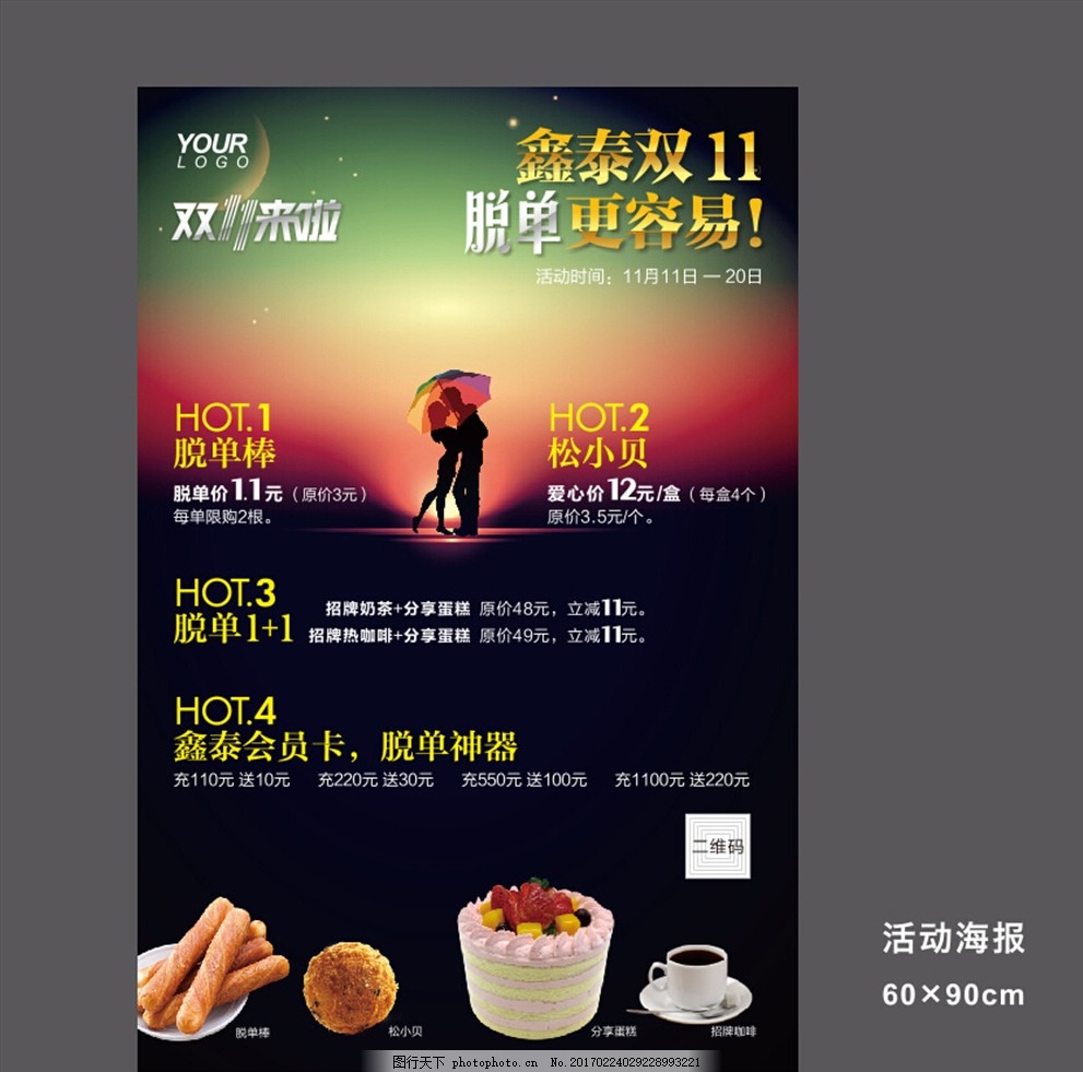 烘焙坊双11促销海报 DM 面包房 开业活动单页 DM单页 面包房传单 开业促销活动 蛋糕促销 蛋糕活动 蛋糕销售 吊旗 吊旗设计 蛋糕广告设计 蛋糕推广 开业活动 开业促销 单页 传单 烘焙 烘焙广告 蛋糕促销活动 面包海报 面包广告 面包促销 双11促销海报 双十一 11 海报 单页 折页 设计 广告设计 招贴设计 CDR