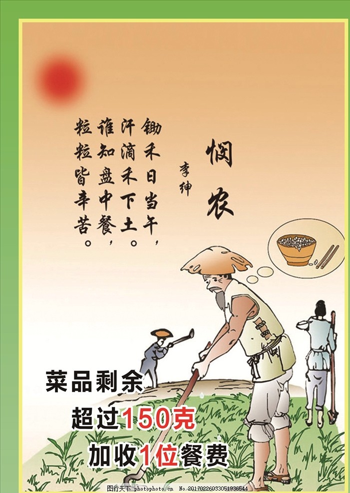 幼儿歌曲悯农歌谱