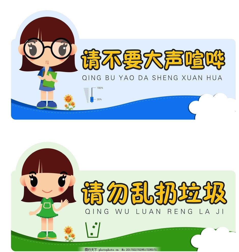 温馨提示牌 安全提示牌 卫生间提示 卫生间 厕所文化 厕所标语 安全提示 民警提示 友情提示 请勿乱扔垃圾 节约用电 温馨提醒 友情提醒 幼儿园 游乐园 温馨提示 卡通 酒店温馨提示 KTV温馨提示 医院温馨提示 商场温馨提示 楼梯温馨提示 校园温馨提示 异形 异型 卡通温馨提示 保护环境 节约用纸 设计 广告设计 广告设计 220DPI PSD