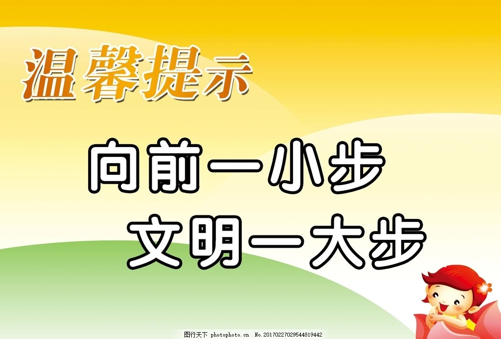 温馨提示,温馨提示牌 安全提示牌 卫生间提示 厕