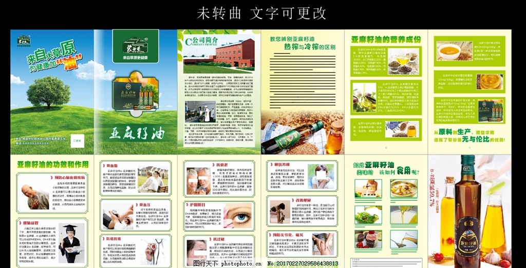 有机亚麻籽油宣传册,海报 特价 亚麻籽油海报 促