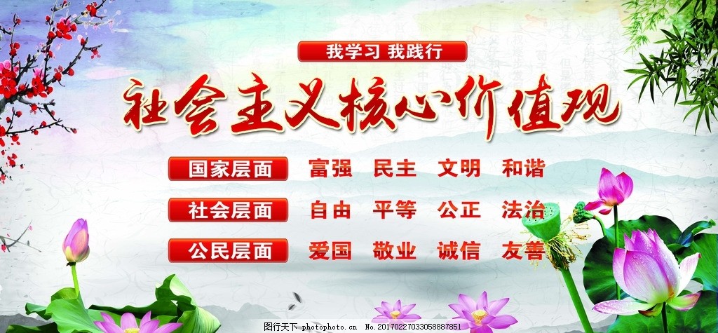 24字社会主义价值观展板