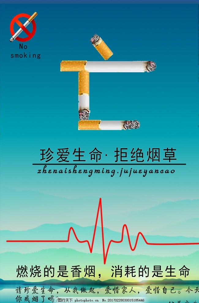 拒绝烟草 禁止吸烟 禁止吸烟海报 吸烟宣传 禁