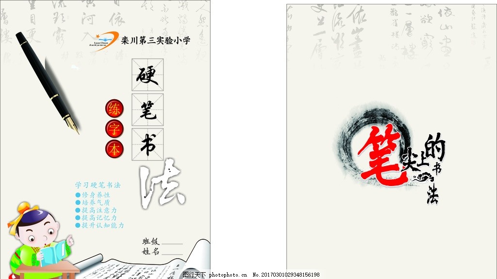 硬笔书法练习本