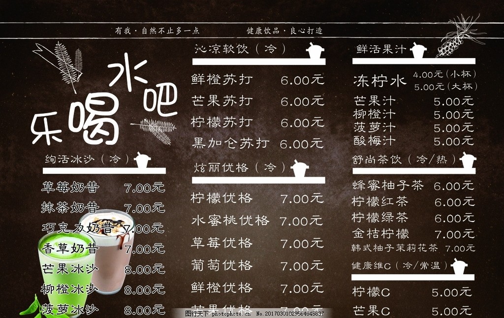 奶茶价目表,饮料价目表 贡茶 冰淇淋价目表 冰沙