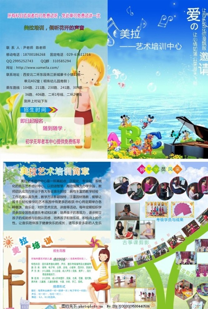 幼儿园展板,蓝色底板 掠影 招生简章 学校招聘 