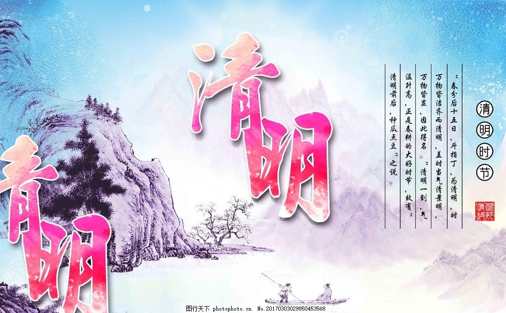 清明节海报活动 清明 清明节 踏青 清明节踏青 踏青活动 植树节 植树活动 清明海报 清明上河图 上坟 旅游 郊游 踏青海报 节日 节日海报 清明宣传活动 清明祭祀 祭祀活动 春天 春意盎然 春季活动 春季海报 春 春天海报 春三月 清明春天 阳春三月 春景 春天风景 海报 写真 素材 设计 广告设计 海报设计 100DPI PSD