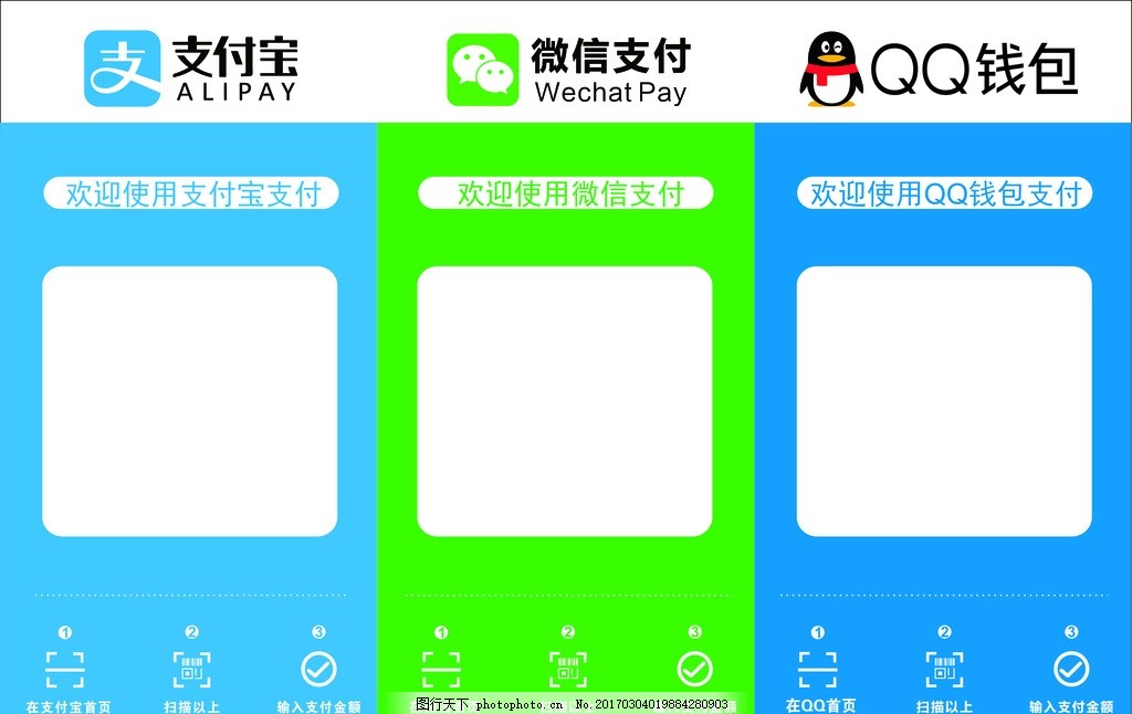 支付宝微信QQ钱包收款模板