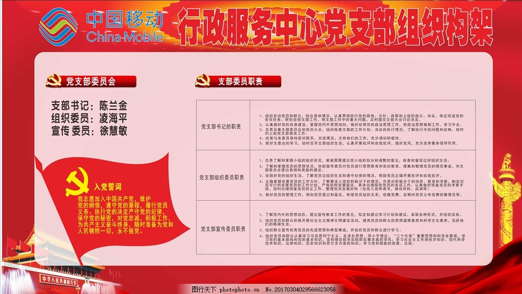 行政服务中心党支部组织构架,党宣传 党建-图行