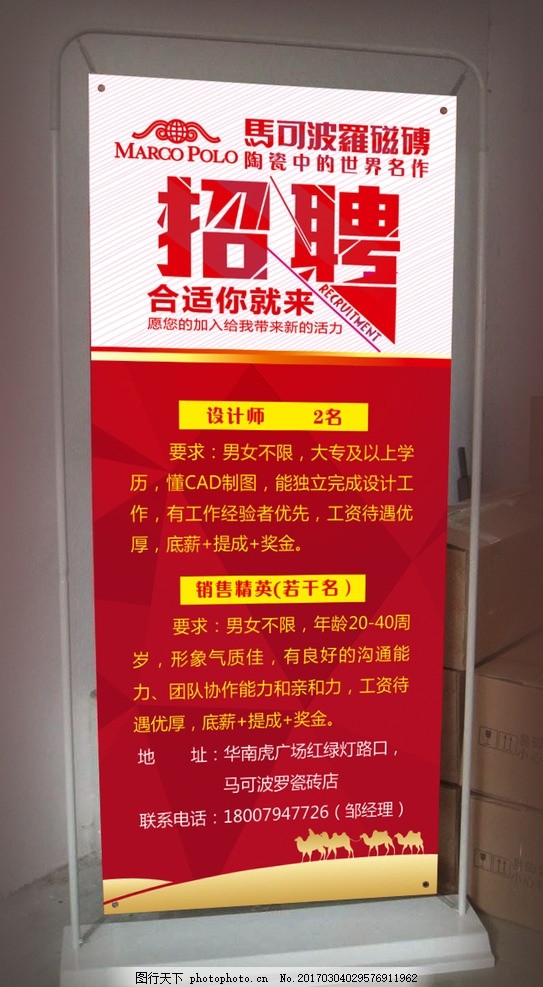 马可波罗瓷砖招聘,门形展架-图行天下图库