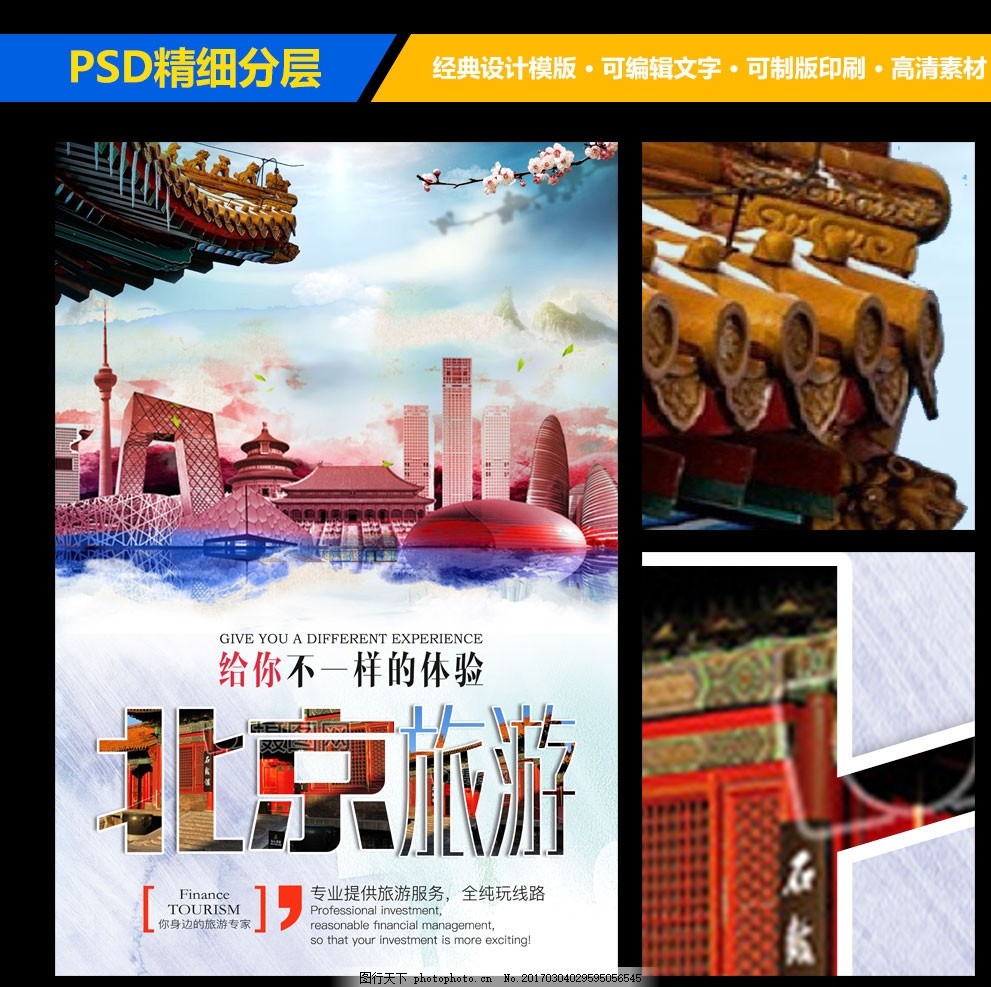 北京旅游宣传海报设计,北京旅游景点 北京印象
