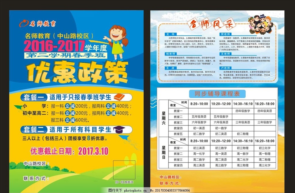 DM单 单页 名师教育 优惠政图片