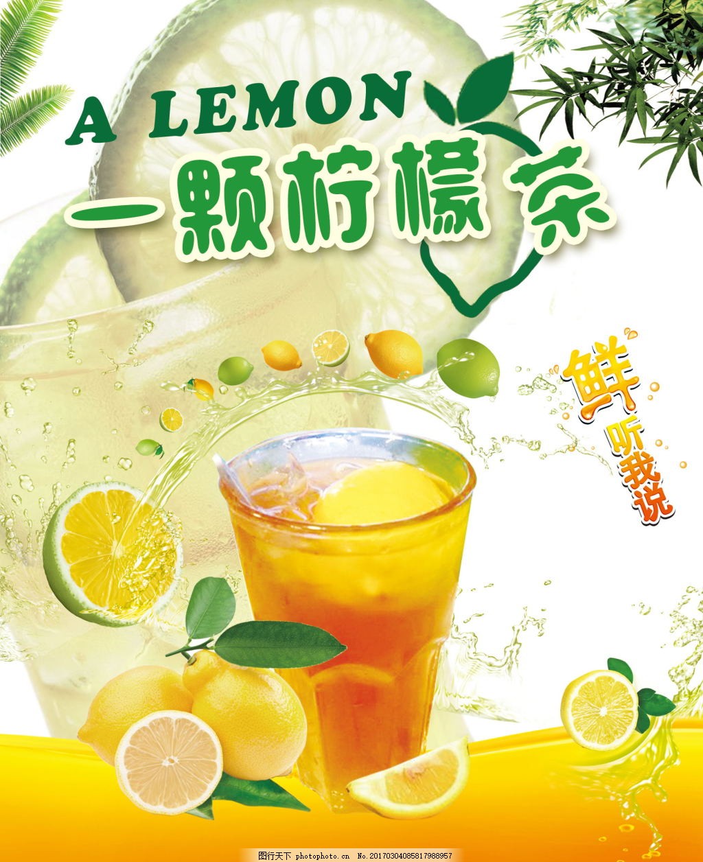 一颗柠檬茶,果汁-图行天下图库