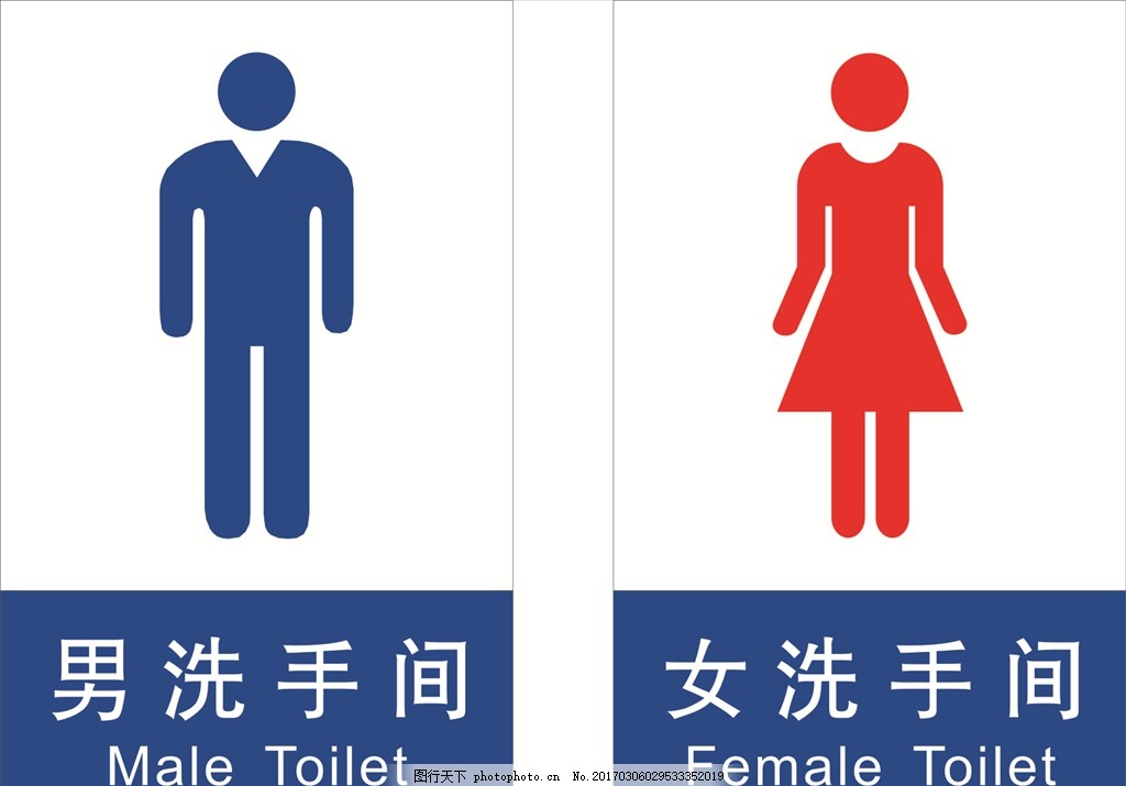 厕所标志牌PVC牌子男厕所图片_设计案例_广告设计_图行天下图库