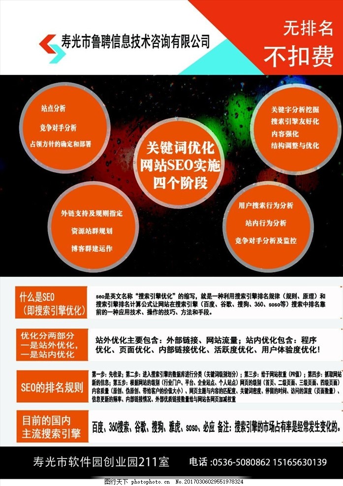 搜索引擎优化 网络 科技 现代 单页