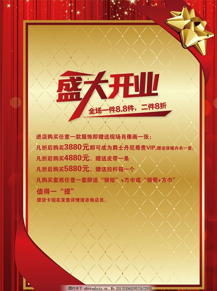 新店开业 新店 开业背景 开业展板 开业活动 开业海报 开业吊旗 开业