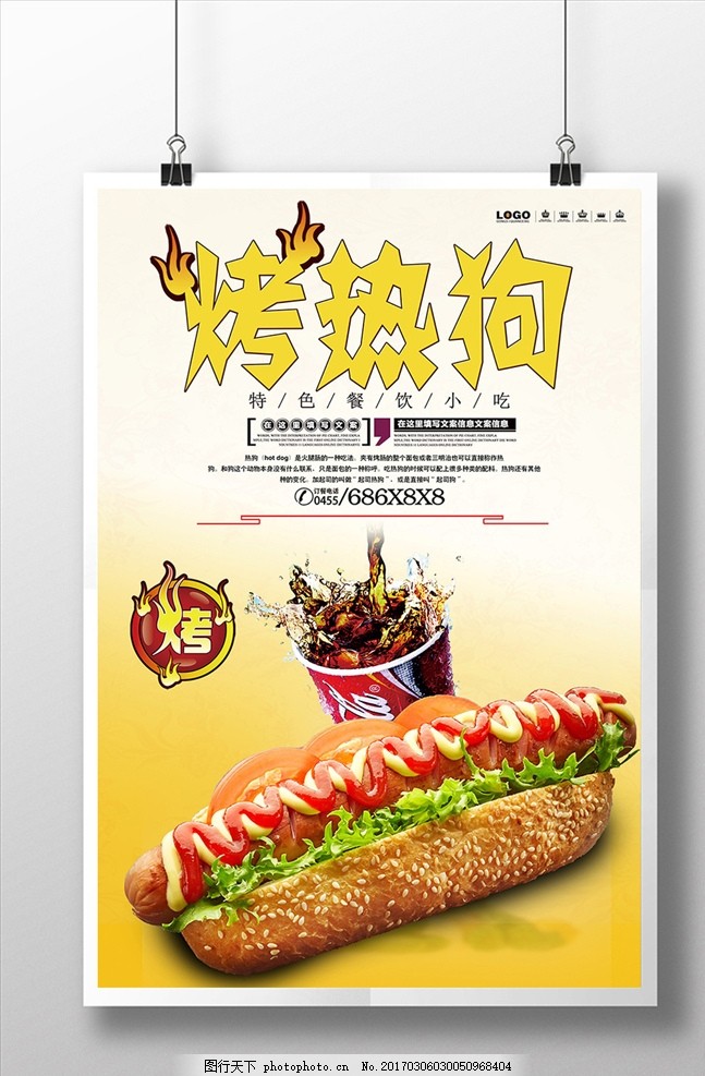 特色美食餐饮小吃美味热狗宣传 海报设计 PSD模板 高清源文件 创意 热狗 三明治 火腿蛋三明治 火腿三明治 热狗早餐 热狗汉堡 火腿肠 汉堡热狗 面包店 比萨 奶酪 西方美食 热狗卡通人 沙拉三明治 西餐美食 热狗海报 热狗面包 美味热狗 西点画册 蛋挞 热狗广告 海报精选 设计 广告设计 海报设计 300DPI PSD