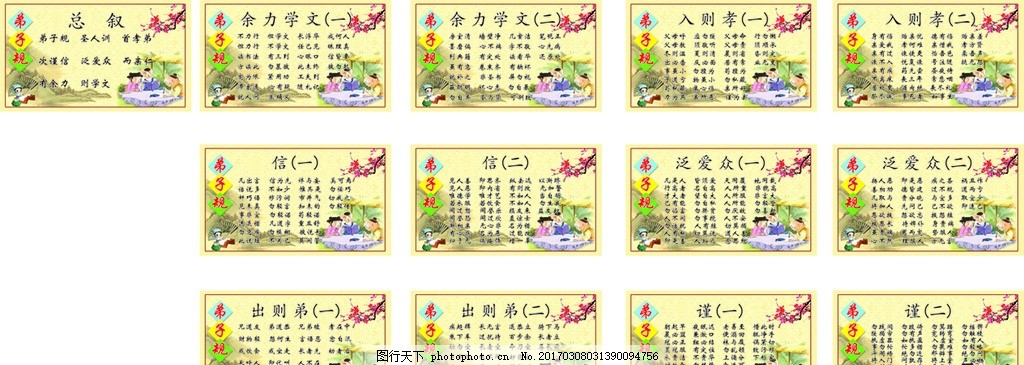 弟子规 展板 幼儿园 总叙 古风 广告设计 名片卡片