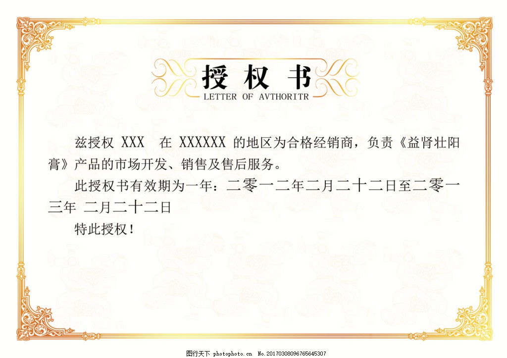 授权书和委托书有什么区别