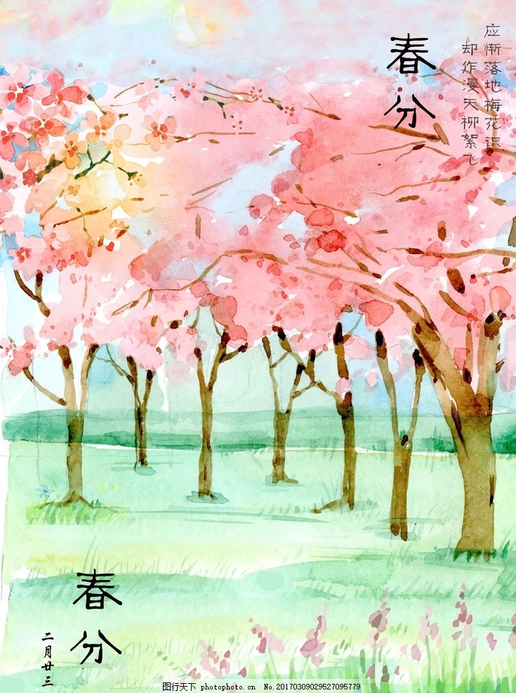 春分广告 春节 春 春季 春季海报 春意盎然 春天 海报 春天海报 植树节 植树 卡通 春景 景色 龙抬头 三八妇女节 节日 惊蛰 树木 花草 春天活动 广告 展架 绿 绿色 促销活动 插画 春季插画 二月二 雨水 节气 二十四节气 桃花 桃花景色 清明 清明节 三月 三月美景 春游 樱花节 樱花 设计 广告设计 广告设计 300DPI PSD