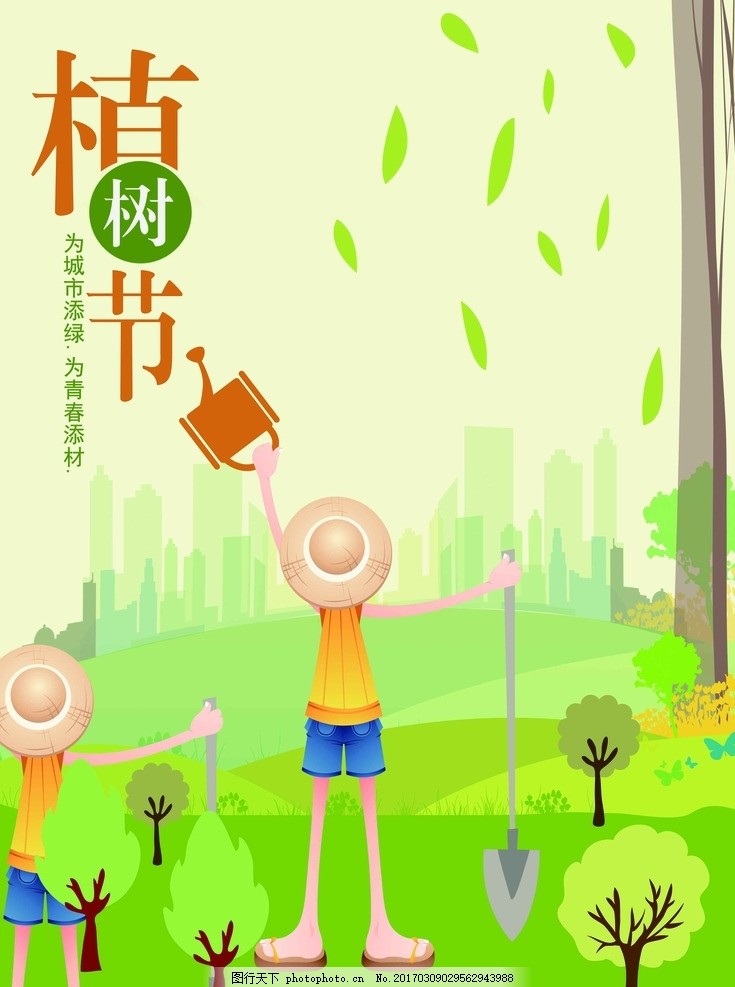 植树节广告 春节 春 春季 春季海报 春意盎然 春天 海报 春天海报 植树节 植树 卡通 春景 景色 龙抬头 三八妇女节 节日 惊蛰 树木 花草 春天活动 广告 展架 绿 绿色 促销活动 插画 春季插画 二月二 雨水 节气 二十四节气 桃花 桃花景色 清明 清明节 三月 三月美景 春游 樱花节 樱花 设计 广告设计 广告设计 150DPI PSD