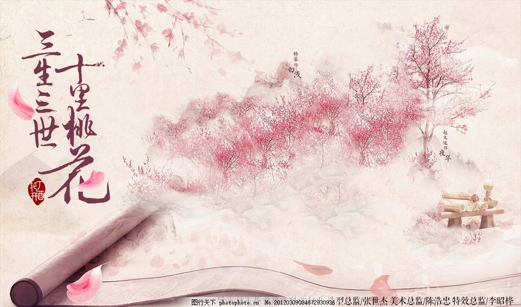 三生三世 十里桃花 画卷 桃花背景 唯美意境 古装仙境 广告设计