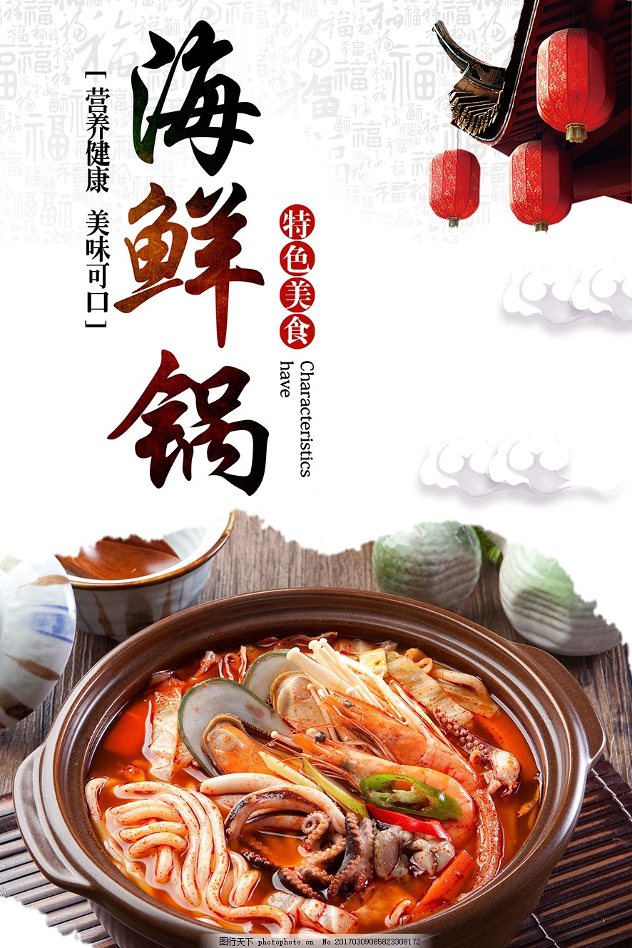 海鲜锅海报,麻辣海鲜锅 海鲜米线 海鲜面 小吃