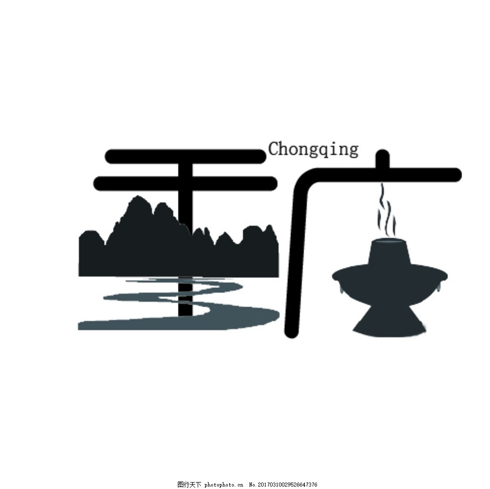 重庆,字体造字图形-图行天下图库雕塑设计规范图片