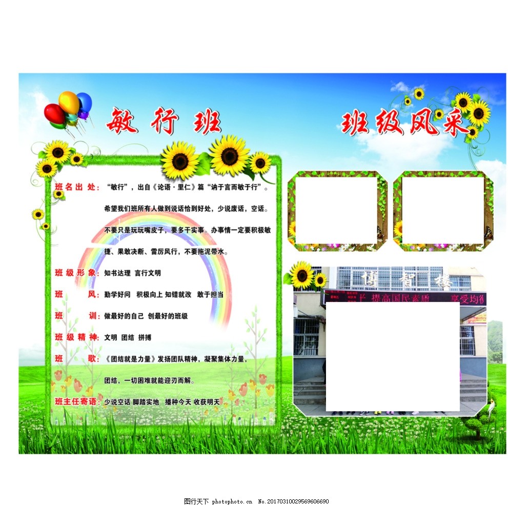班级风采 照片宣传 宣传栏 校园文化 知识 学习 教育 学习板报 相片