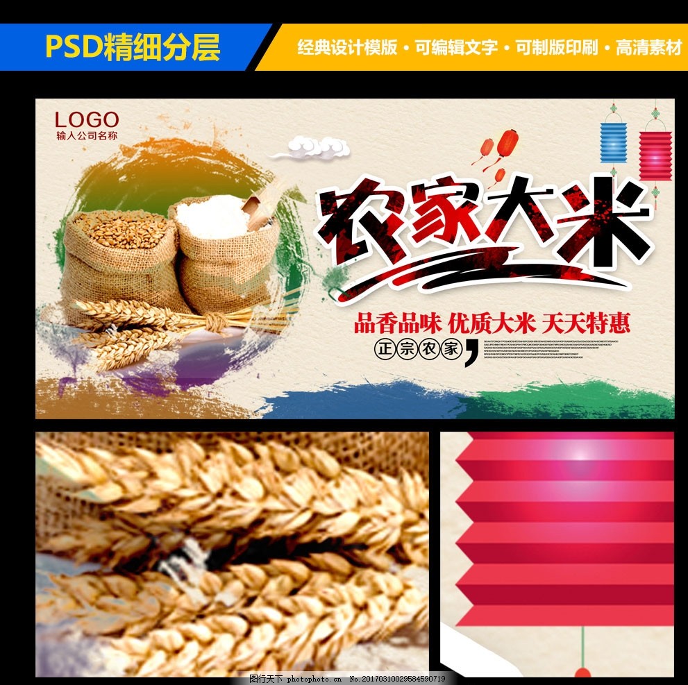 农家大米海报农副食品广告设计,东北大米 米饭