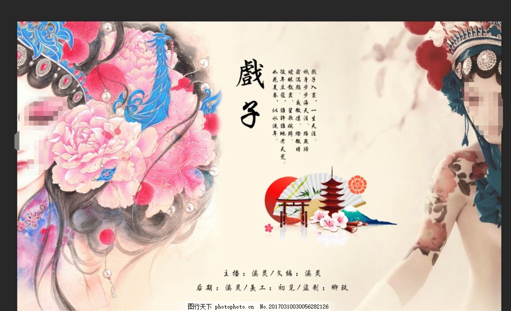 戏曲 戏曲海报 传统文化 民俗文化 中国传统 京剧 国粹 平剧 京剧脸谱 京剧人物 国粹京剧 中国京剧 京剧道具 京剧素材 武生 花旦 剧团 戏曲背景 中国戏曲 福建戏曲 民间戏曲 戏曲文化 变脸 戏子 唱戏 秦腔 曲艺 豫剧 京腔 京韵 京剧演出 水墨京剧 戏曲招生 中国文化 戏服 戏曲传承 设计 广告设计 海报设计 72DPI PSD
