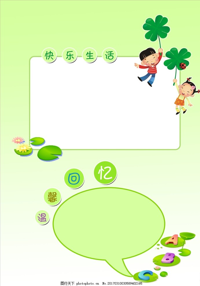 卡通儿童成长档案 儿童画册 卡通素材 儿童素材 作文集 儿童画册封面 绘画本 幼儿园封面 幼儿封面 妇幼封面 儿童培训画册 学校画册 小学画册 儿童教育画册 培训画册 校园画册 幼儿相册 宝贝成长册 成长相册 成长记录 成长足迹 儿童相册模板 儿童档案 儿童成长档案 宝宝成长记录 幼儿成长册 卡通画册 插画画册 设计 广告设计 卡通设计 300DPI PSD