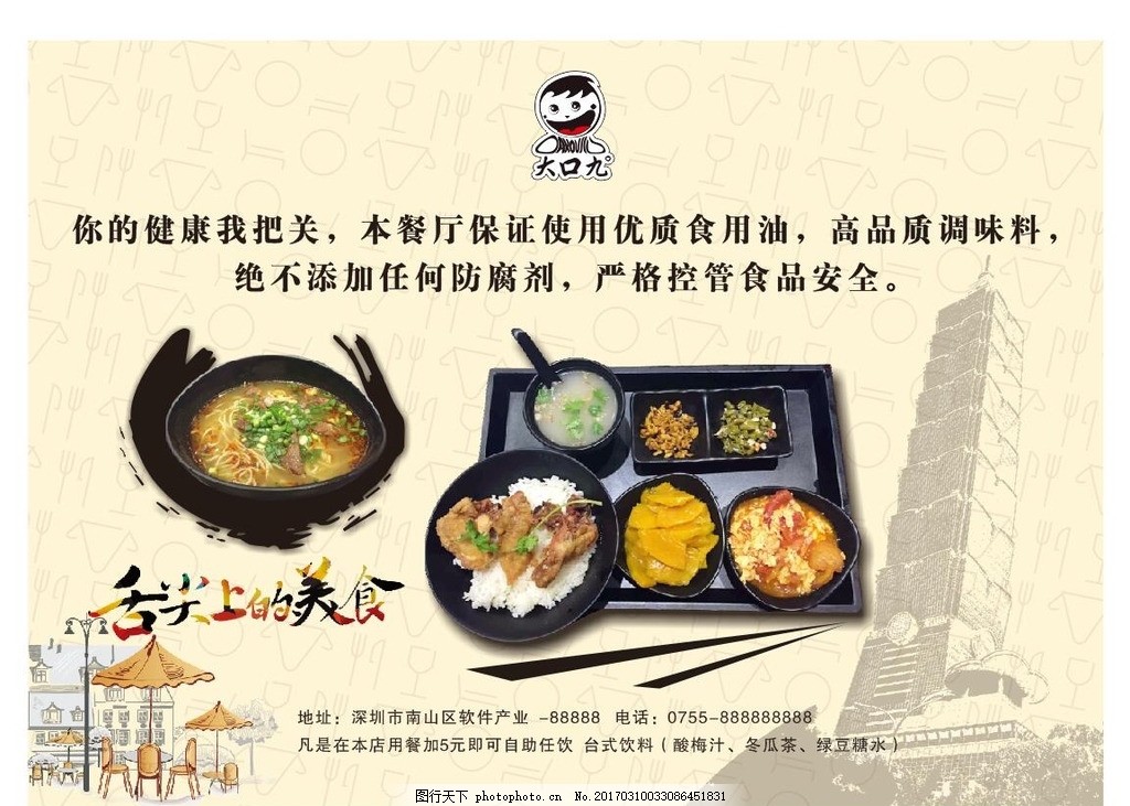 美食海报 舌尖上的美食 美食海报 舌尖上的美味 舌尖上的故乡 舌尖上的情怀 舌尖上的记忆 饮食文化 舌尖上的味道 舌尖上的食物 中国风 山水 创意海报 水墨 筷子 中华美食 食堂文化 餐饮文化 学校食堂 美食文化 中国美食 美食天下 水墨风格 美食节 美食街 餐饮广告 传统美食 舌尖美味 舌尖上的美食 美食 设计 PSD分层素材 PSD分层素材 CDR
