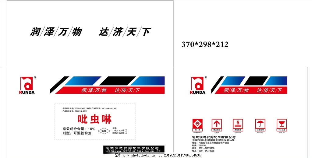 农药通平面非你莫属用箱设计师应聘 农药通平面非你莫属用箱设计师应聘