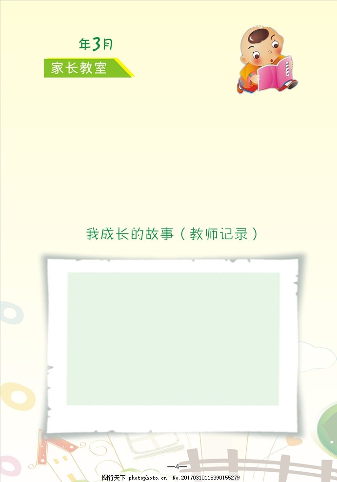 卡通展板 兒童畫冊 卡通素材 兒童素材 作文集 兒童畫冊封面 繪畫本 幼兒園封面 幼兒封面 婦幼封面 兒童培訓畫冊 學校畫冊 小學畫冊 兒童教育畫冊 培訓畫冊 校園畫冊 幼兒相冊 寶貝成長冊 成長相冊 成長記錄 成長足跡 兒童相冊模板 兒童檔案 兒童成長檔案 寶寶成長記錄 幼兒成長冊 卡通畫冊 插畫畫冊 設計 廣告設計 卡通設計 300DPI PSD