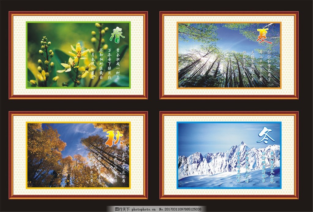 春夏秋冬农夫山泉手绘