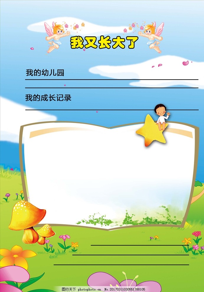 儿童画册 卡通素材 儿童素材 作文集 儿童画册封面 绘画本 幼儿园封面