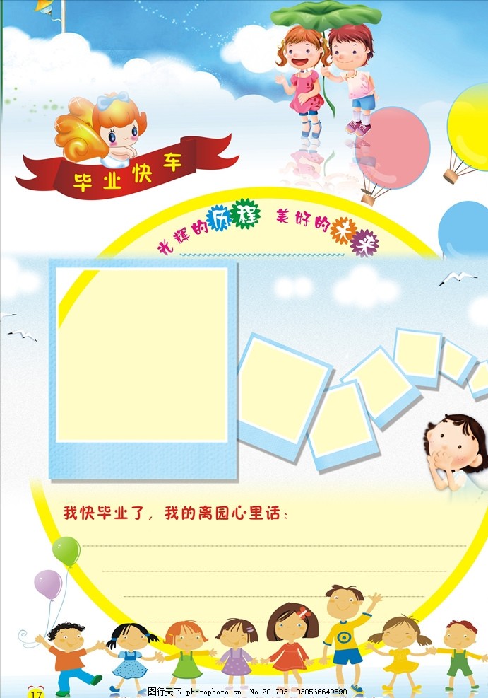 卡通展板 卡通 卡通素材下载 卡通模板下载 女孩 卡通女孩 新卡通 可爱卡通 小卡通 卡通本子 本子 韩国卡通 韩国猫 树 书本 钢琴 蝴蝶结 彩虹 丝带 无纺袋 奥比岛 动漫小孩 本子设计 心形花 卡通贺卡 卡通同学录 幼儿画册 幼儿展板 成长手册 成长档案 卡通儿童成长 儿童生日卡 卡通手抄报 设计 广告设计 卡通设计 300DPI PSD