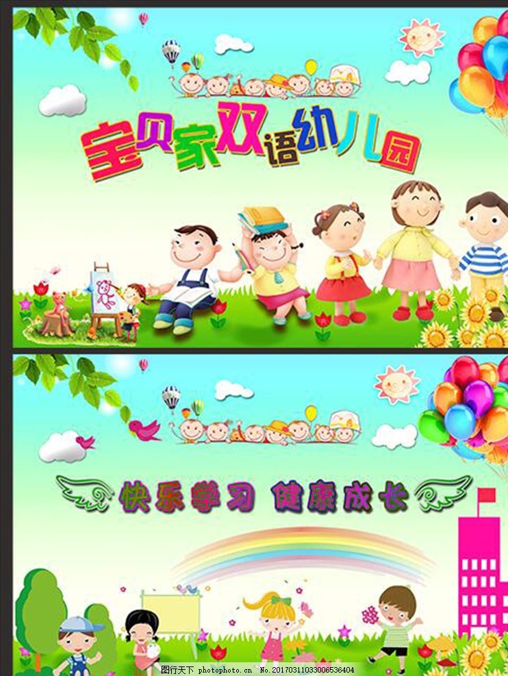 幼儿园展板 幼儿园文化 幼儿园标语 幼儿园宣传 幼儿园好习惯 幼儿园