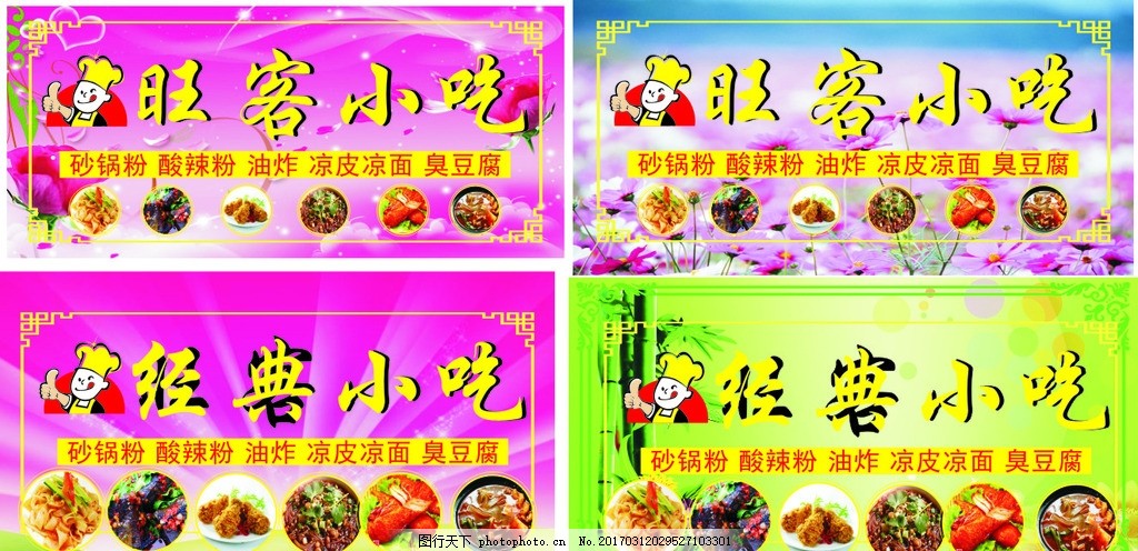 小吃店招牌 小吃招牌 燒烤招牌 小吃招牌設計 招牌設計 燒烤 燒烤設計圖片 燒烤廣告 串串燒招攻击面积基本相同牌 牛肉面招□ 牌 小吃店設計 小吃店廣告 過早招牌 過早點設√計 烤肉招牌 餐館招牌 特色小吃 各種小吃 小吃門頭 小吃店門︻頭 小吃背景 餐飲招牌背景 餐館背景 酒店名片 宣傳單制度牌海報把玩展板 設計 廣告設計 廣告設計 CDR