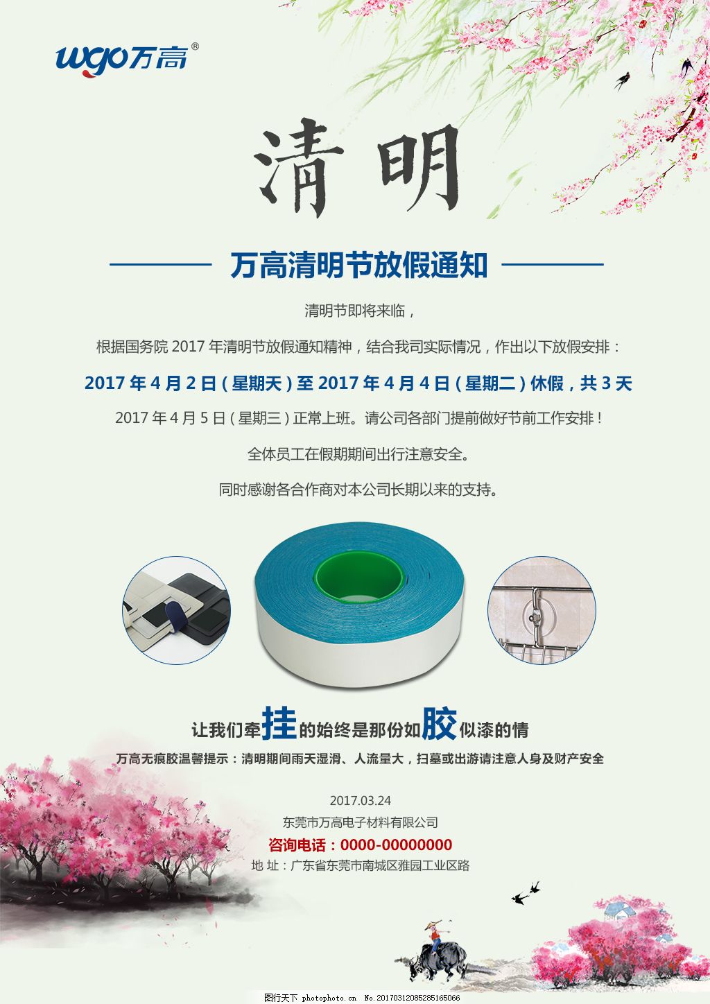 企业清明节放假通知海报,公司 水墨 桃花 清新 